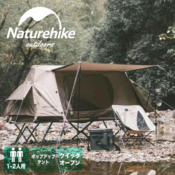 Naturehike ワンタッチテント キャンプ 設営簡単 持ち運び便利 Amazon.co.jp: Naturehike ワンタッチテント 3秒簡単設営 1-3人