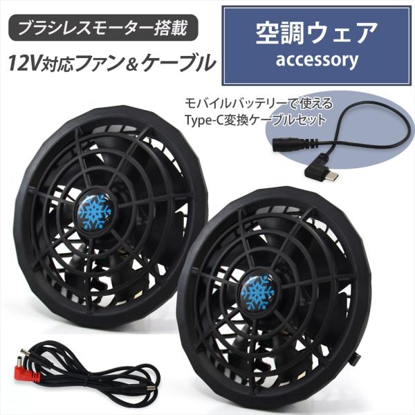 WHITENUTS 空調作業服 12V対応 ファン ケーブル Type-C変換ケーブル