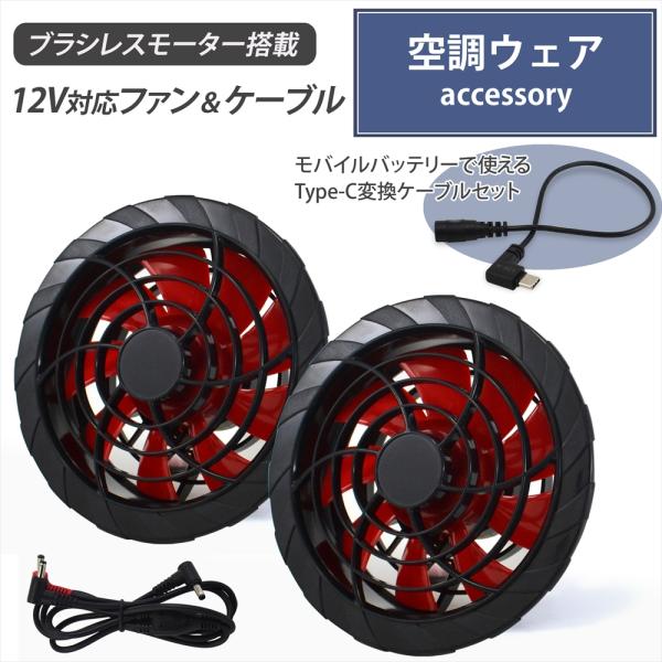 WHITENUTS 空調作業服 12V対応 ファン ケーブル Type-C変換ケーブル