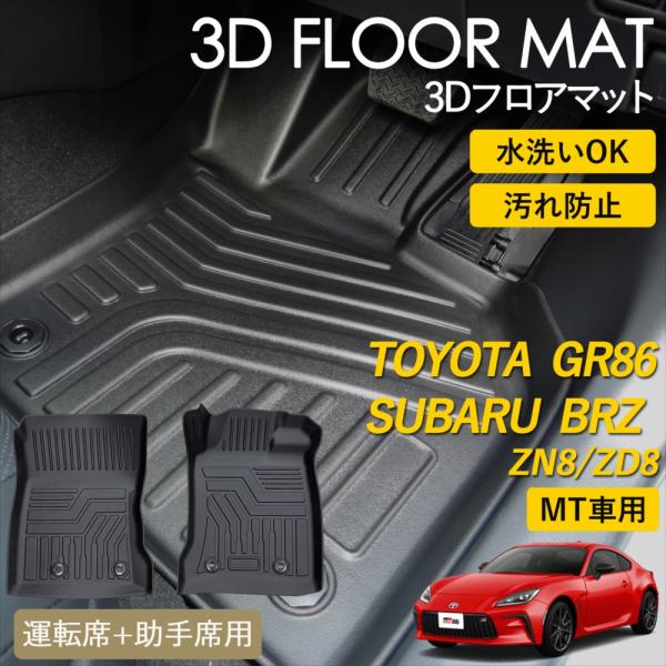 yyconnectonline_3dmatt-gr86-dp