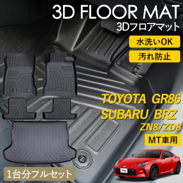 yyconnectonline_3dmatt-gr86-f
