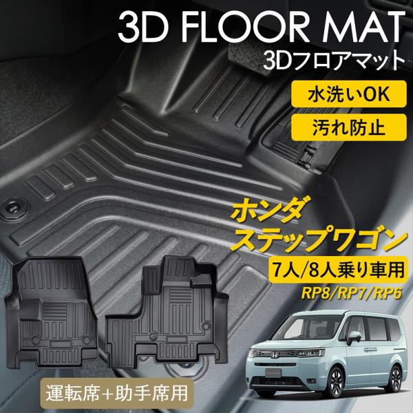 車内マット　HONDA ステップワゴン 楽天市場】ホンダ ステップワゴン 専用 フロアマット 全座席対応