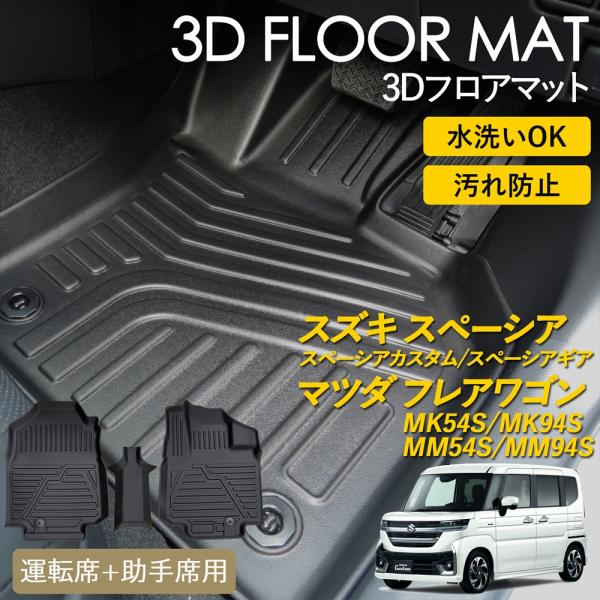 スペーシアカスタム フロアマット 新車納車時外し スタンダードタイプ hesperus_car-31-34