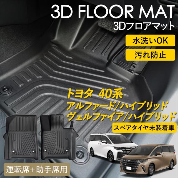 アルファード マット 運転席のみ 2003年7月～2008年5月 7人乗 ハイブリッド ダイバーシティ ダイアゴナルイエロー アルファード 40系 フロント フロアマット ラバー製 ゴム 防水 撥水性 運転席 助手席 : アルティジャーノ車種専用店 - 通販 -  Yahoo!ショッピング