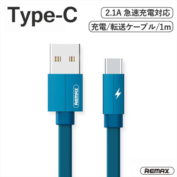 Type-C 充電ケーブル to USB 2.1A タイプc USB-A 1m フラットケーブル