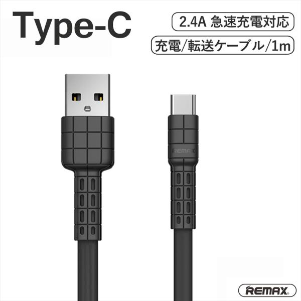 Type-C 充電ケーブル to USB 2.4A タイプc USB-A 1m データ転送 急速