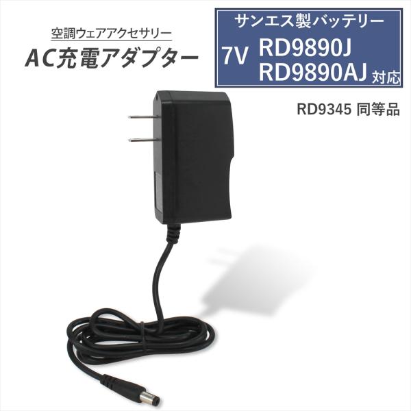 冷却ファンセット 充電式12V 充電器付 es_a_035_1112_10.jpg