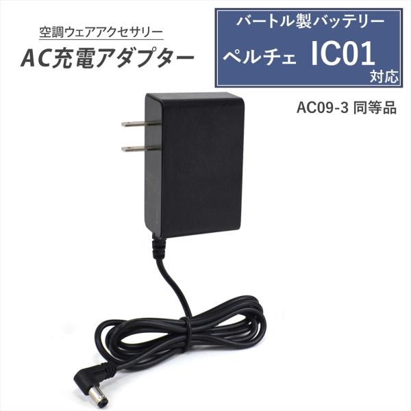 バートル17Vバッテリー　充電器付き　ベストLサイズ付き BURTLE 【2022年新型モデル17V】バートル AC300 17Vリチウム