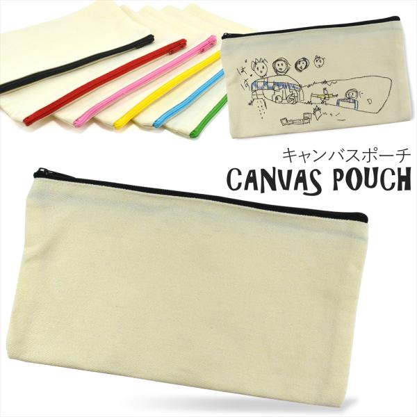 ＼推し活にもおすすめ／キャンバスファスナーポーチ◇キャンバス生地のファスナーポーチ。◇お子さまに絵を描いてもらったり、刺繍やスタンプ、デコパージュなどなど、オリジナリティー溢れる、世界で一つだけのポーチを作ってみませんか？◇マチがないからバ...