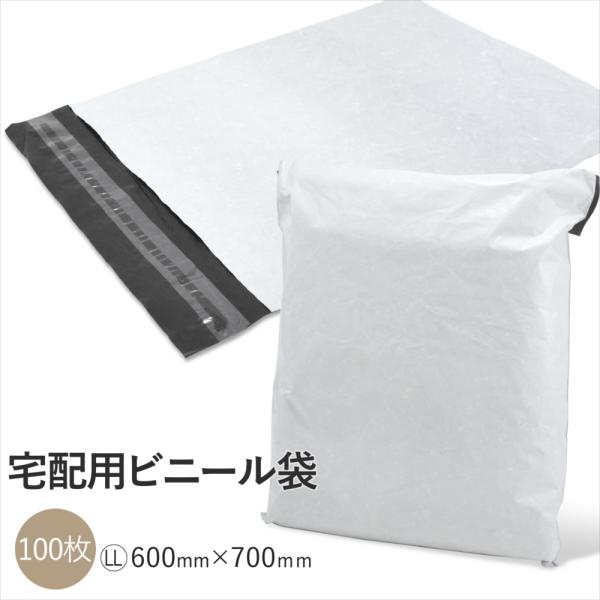 宅配 ビニール袋 LLサイズ 100枚 セット ビニールバッグ 配送用