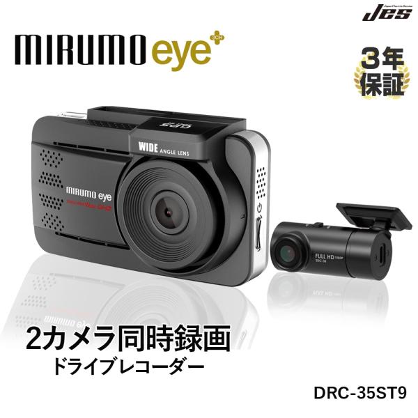 ドライブレコーダー DRC-35M 前後カメラ GPS搭載 QHD Jes ドライブレコーダー 2カメラ 同時録画 前後 オービス対応 GPS搭載