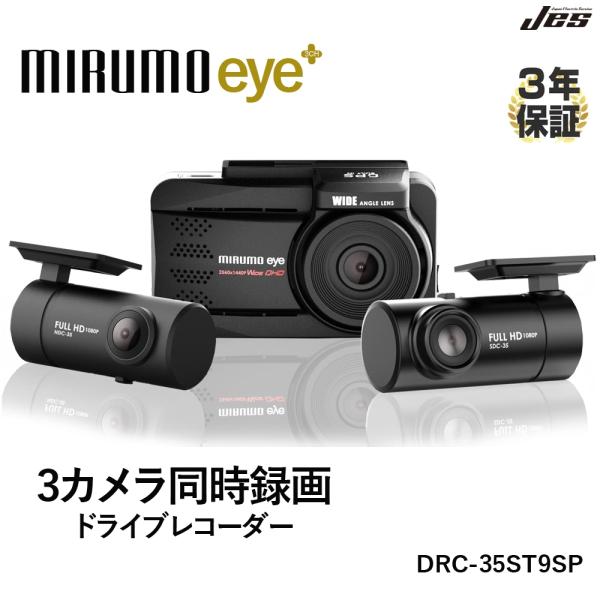 Jes ドライブレコーダー 3カメラ 同時録画 前後 車内 オービス対応 GPS