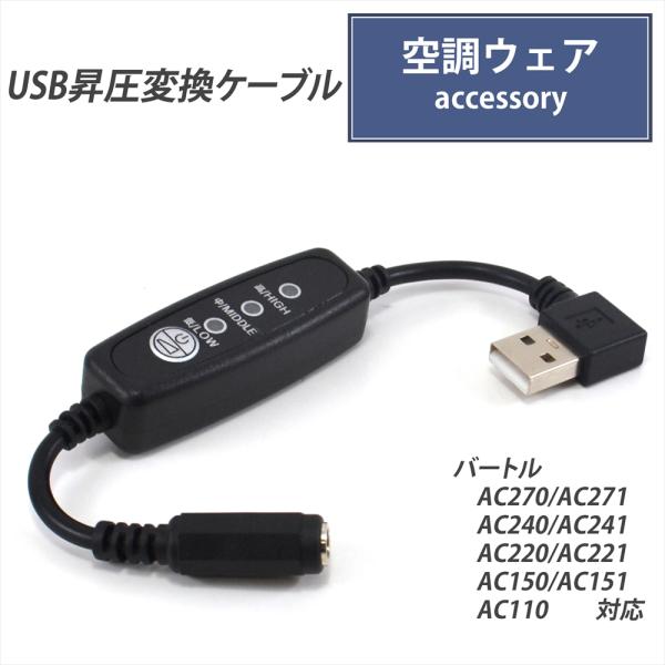 STATUS エアコンフォータブルウェアとモバイルバッテリーセット STATUS エアコンフォータブルウェアとモバイルバッテリーセット