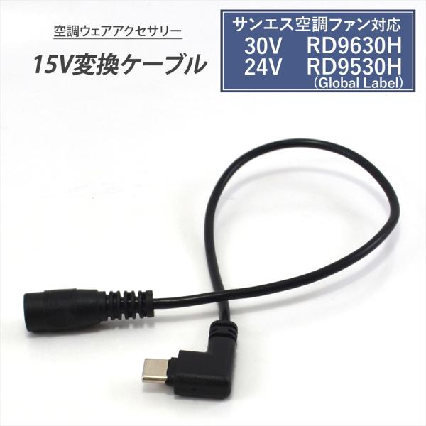 yyconnectonline_fan-cable-15v-c4