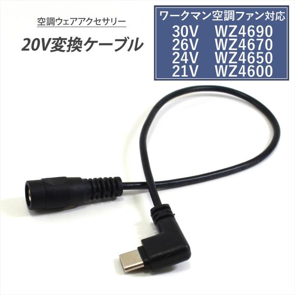 ワークマン 2025年 26V WZ4670 24V WZ4650 21V WZ4600 対応 Type-C