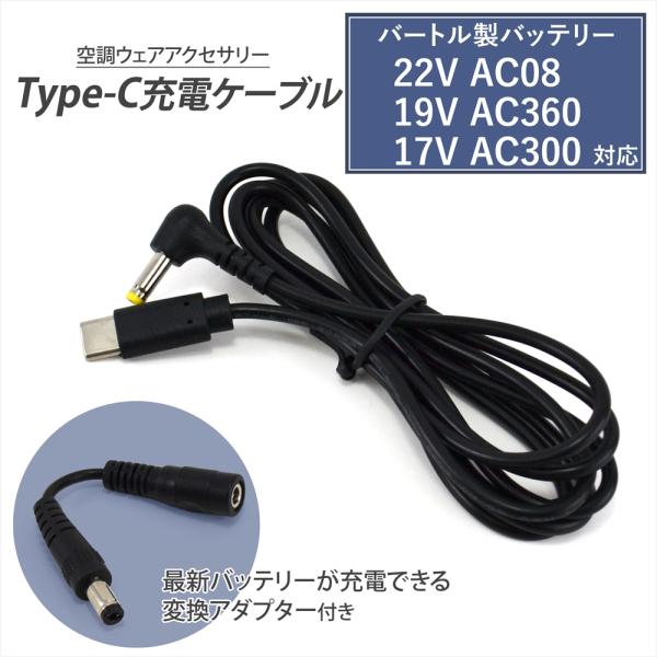 2023年AC360バッテリー２個　ファン　充電器　ケーブル 楽天市場】☆各2個セット☆2023年最新 正規品☆バートル