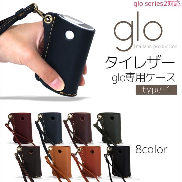 glo グローケース タイレザー TYPE-1 スリーブケース シリーズ2 