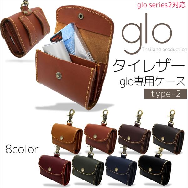 glo グローケース タイレザー TYPE-2 シリーズ2 series2 対応 グロー 