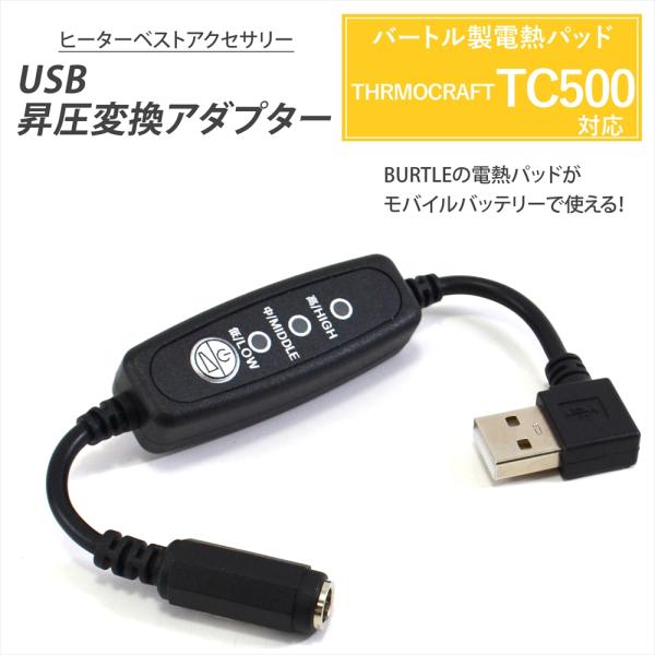 【L】バートル サーモクラフト一式　ベスト+バッテリー BURTLE バートル対応 TC500 電熱パッド サーモクラフト 2022