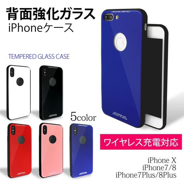 在庫一掃セール iPhoneX iPhone8 iPhone7 8Plus 7Plus ケース 背面