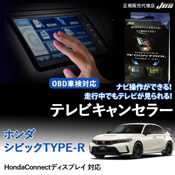 シビックタイプR FL5 テレビキャンセラー オートホールド 車速連動ドアロック yyconnectonline_jes-hnc-214-3