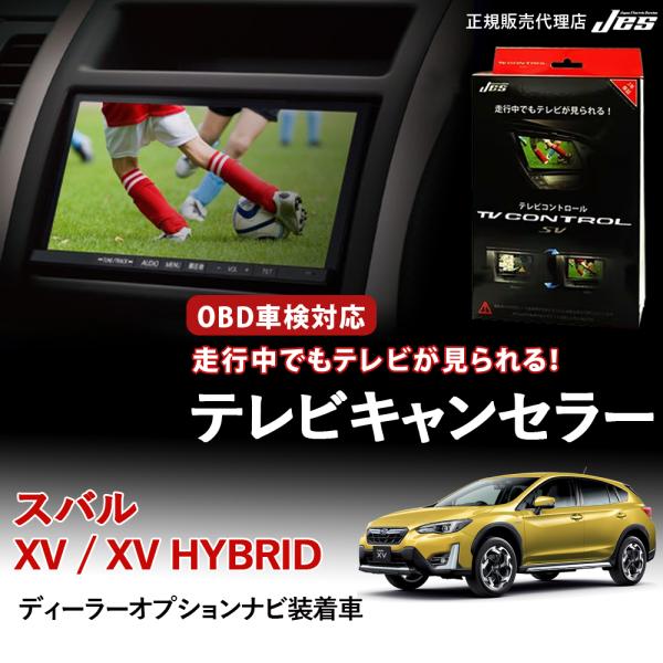 Jes テレビコントロール スバル XV ハイブリッド HYBRID GT3 GT7 GTE