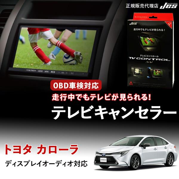 Jes テレビコントロール トヨタ カローラセダン 210系 210カローラ TV