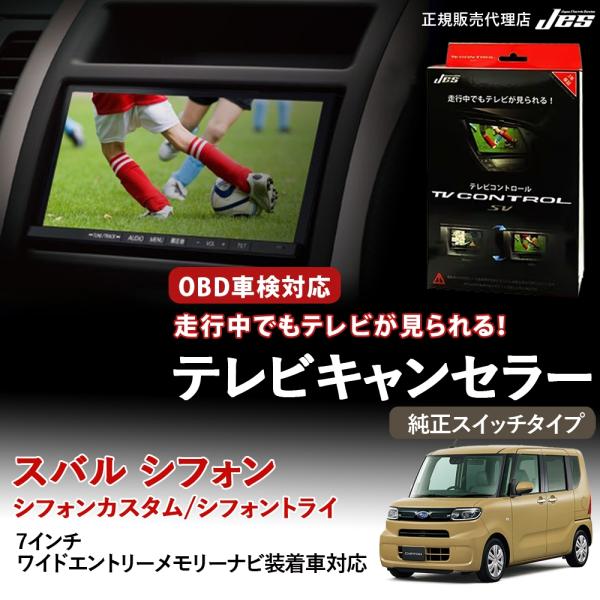 Takashi Tsuji様 リクエスト 4点 取りまとめ商品 Jes テレビコントロール スバル シフォン カスタム トライ LA650F 660F