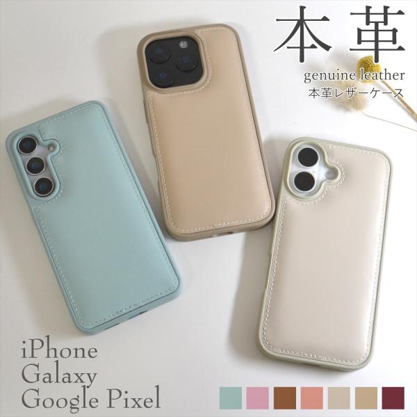 iPhone16 本革ケース Galaxy S25 ケース レザー スマホケース Pixel 8a Pixel9 Pixel 9 Pro XL iphone15 pro 14pro iPhoneケース TPU ニュアンスカラー 背面型