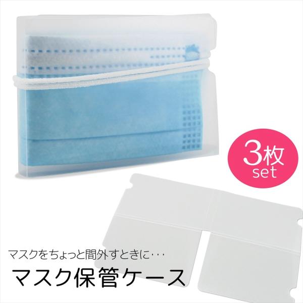 }XNP[X  RpNg 3Zbg g qI |PbgTCY ܂肽 ĝă}XN [ Jo[ X  ^ mask }XNۊǃP[X