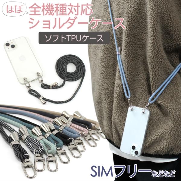 Pixel 9 Pro 8a スマホケース ショルダー ストラップ 紐 Libero 5G IV