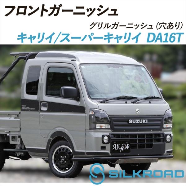 SILKROAD（シルクロード） キャリイ スーパーキャリイ DA16T フロント