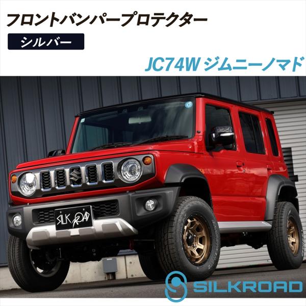 SILKROAD（シルクロード） ジムニーノマド JC74W フロントバンパー