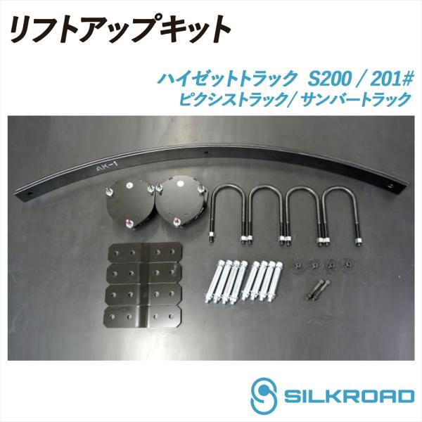 SILKROAD（シルクロード） ハイゼット トラック S200P S201P 2WD