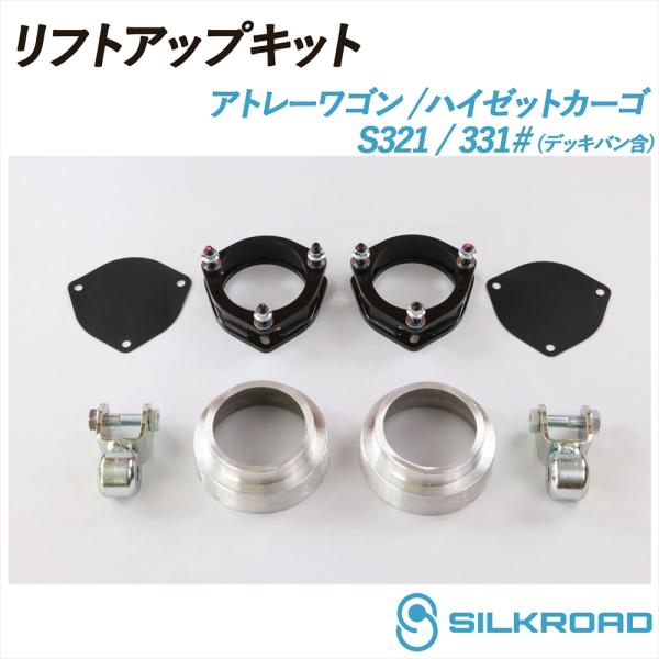 ハイゼットカーゴS321v リフトアップキット　+40mm OVER TECH（オーバーテック） ハイゼットカーゴ リフトアップキット
