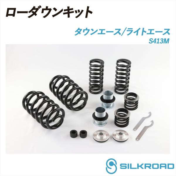 SILKROAD（シルクロード） タウンエース ライトエース S413M