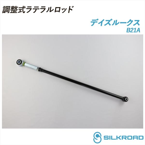 SILKROAD（シルクロード） 日産 デイズルークス B21A 調整式 ラテラル