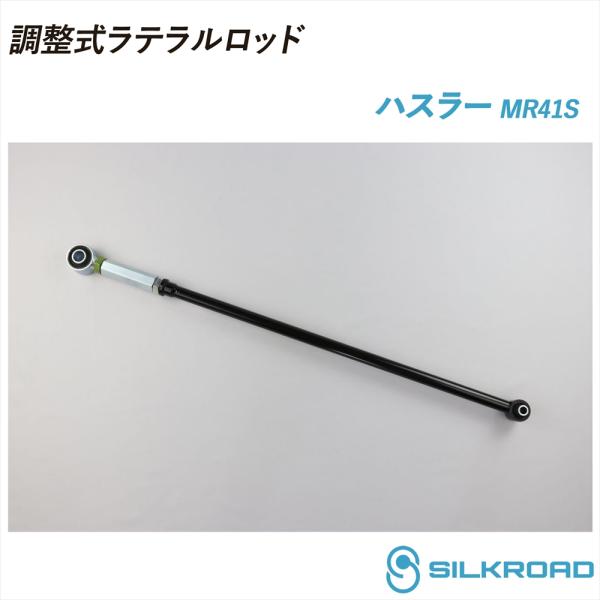 SILKROAD（シルクロード） スズキ ハスラー MR41S 調整式 ラテラル
