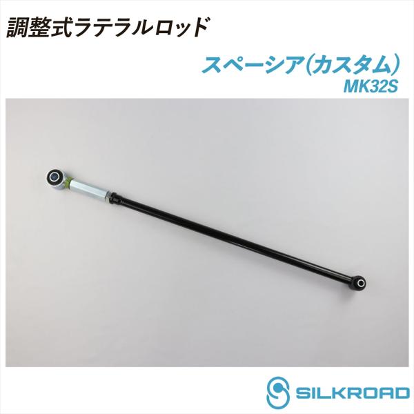 SILKROAD（シルクロード） スズキ スペーシア カスタム MK32S 調整式