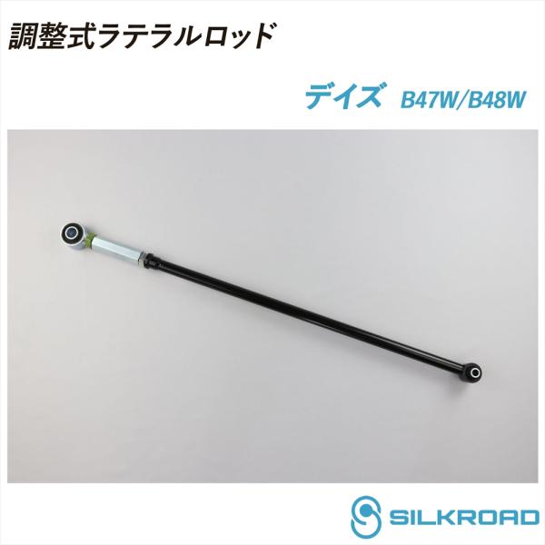 SILKROAD（シルクロード） 日産 デイズ B47W B48W 調整式 ラテラル