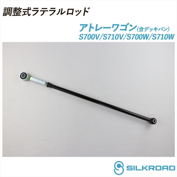 SILKROAD（シルクロード） ダイハツ アトレー デッキバン S700 S710