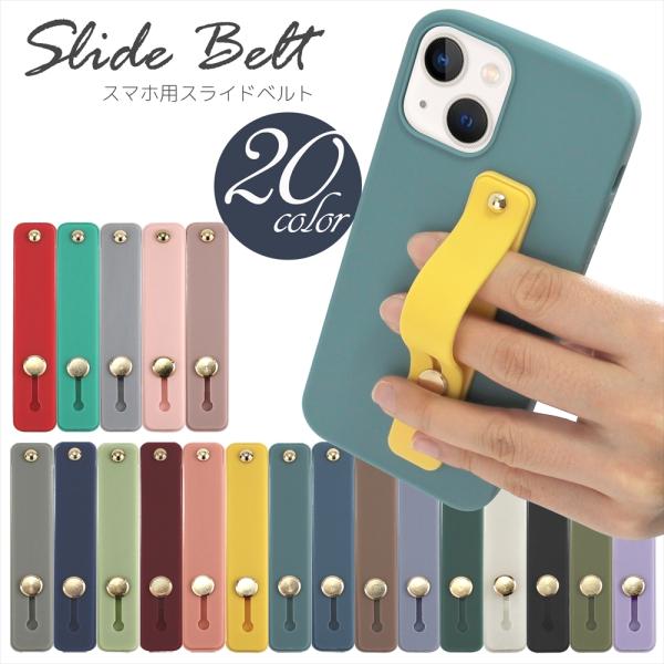キーワード-------------------------iPhone12 iPhone13スマホリング スマホ ベルトスライドベルト 貼り付け たためるスマホバンド グリップ スタンド動画 リモート シリコン片手持ち ホールドベルト 大...