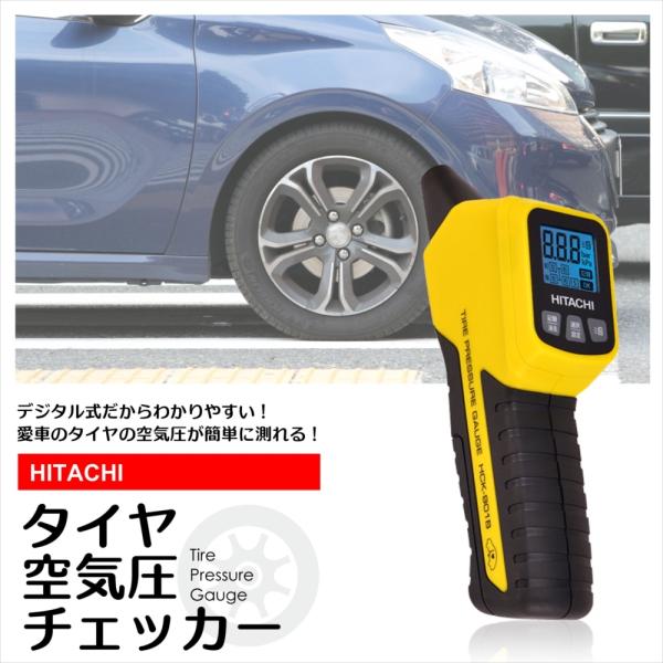人気絶頂 お取り寄せ商品 Hitachi 日立オートパーツ サービス Hck 901b自動車健康診断対応空気圧チェッカー 売れ筋 Ihmc21 Com