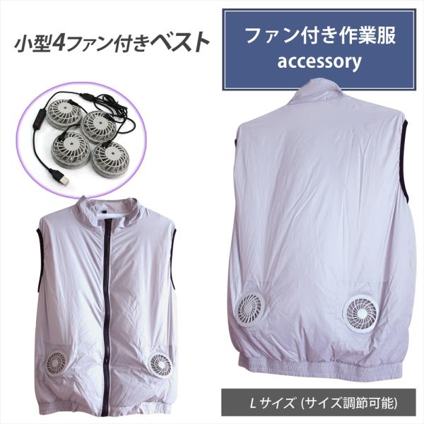 ファン付き作業服 4ファン ベストタイプ 薄手 軽量 高機能ベスト