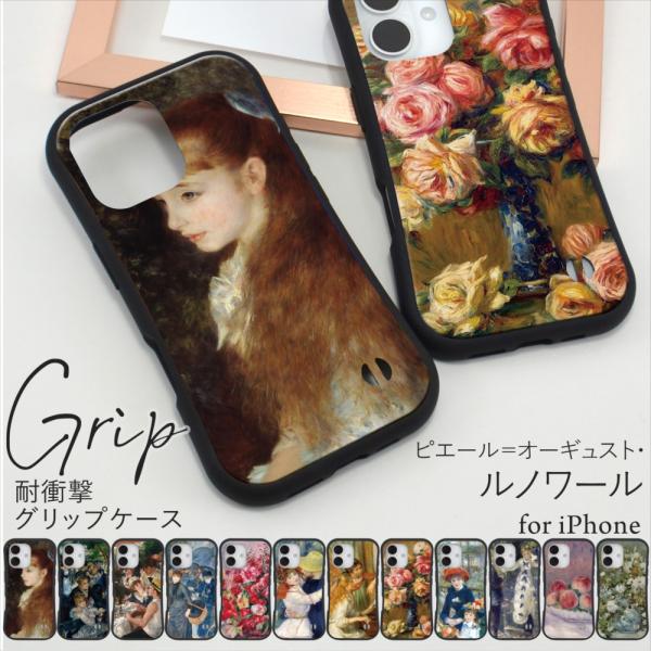 iPhone17 17e スマホケース 16e グリップ ケース 16 Pro Max iPhone15 14 13 12mini SE3 カバー ルノワール ダンヴェール嬢の肖像 アート 絵画 耐衝撃 プリント