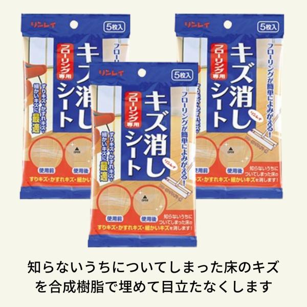 リンレイ フローリング専用傷消しシート5枚　3セット