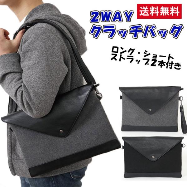 2WAY 封筒型 クラッチバッグ セカンドバッグ メンズ ユニセックス 鞄 カバン bag バッグ セカンドバッグ