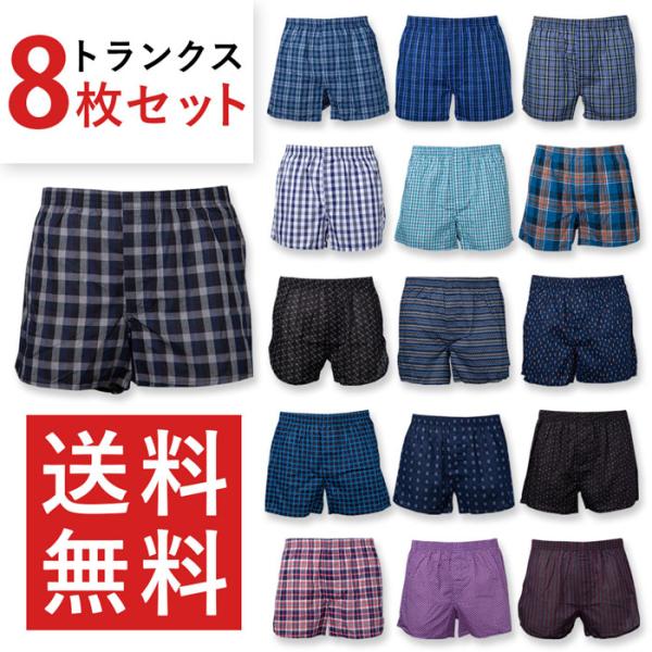 メンズ トランクス 8枚セット インナー  パンツ 大きいサイズ 男性 福袋