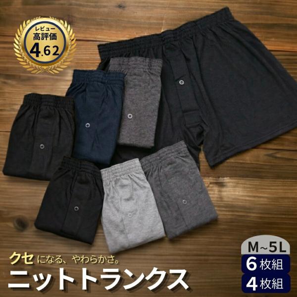 ニットトランクス メンズ 前開き 大きいサイズ メンズ下着 無地 セット ゆったり 締め付けない 下着 通気性 M L LL 3L 4L 5L 4枚組 6枚組 トランクス