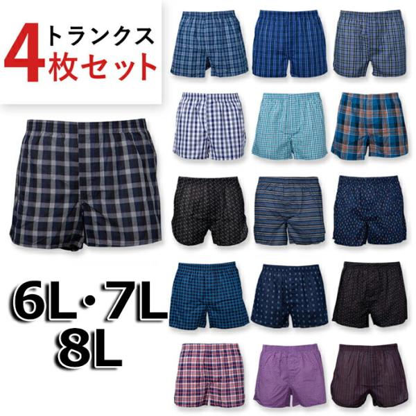 メンズ トランクス 4枚セット インナー  パンツ 大きいサイズ 男性 福袋